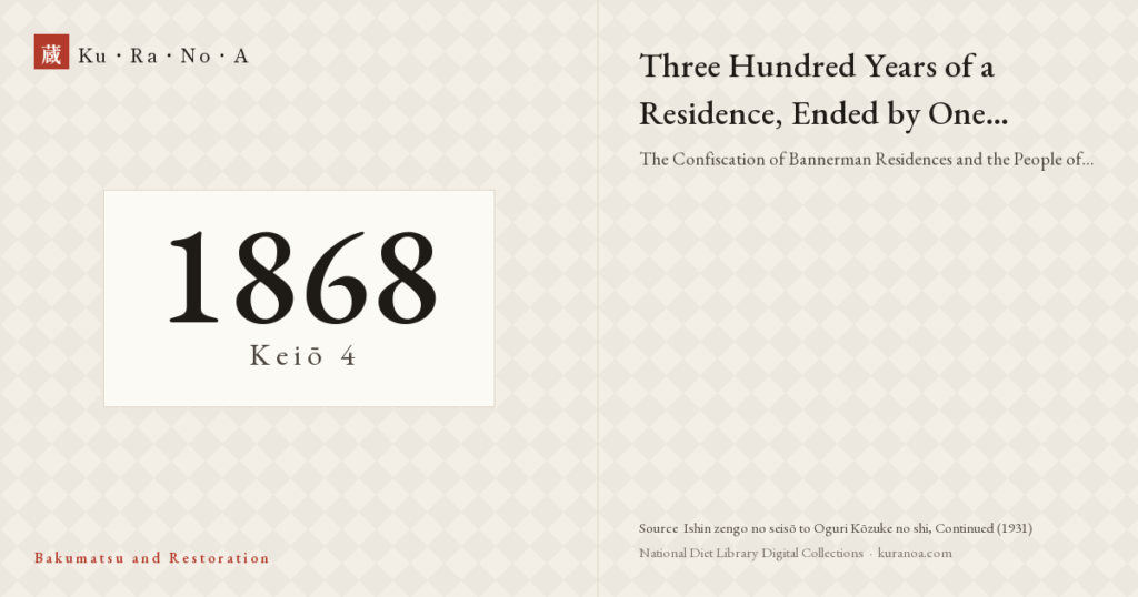 Year plate. Three Hundred Years of a Residence, Ended by One Document ―― The Confiscation of Bannerman Residences and the People of Edo on the Sixteenth Day of the Seventh Month of Keiō 4