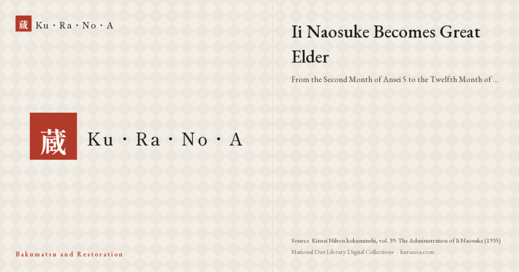 Year plate. Ii Naosuke Becomes Great Elder ―― From the Second Month to the Twelfth Month of Ansei 5