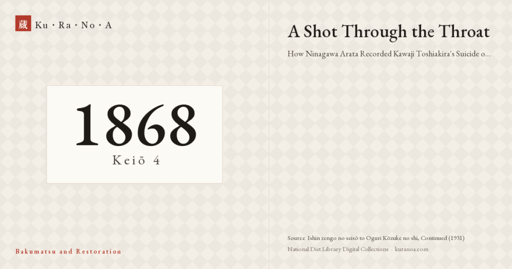 Year plate. A Shot Through the Throat ―― How Ninagawa Arata Recorded Kawaji Toshiakira's Suicide on the Fifteenth Day of the Third Month of Keiō 4 (1868)