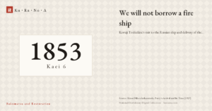 Year plate. We will not borrow a fire ship ―― Kawaji Toshiakira's visit to the Russian ship and delivery of the reply letter, in the twelfth month of Kaei 6 (1853)