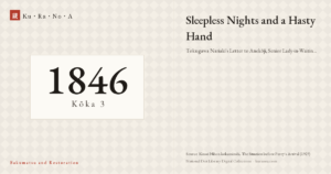 Year plate. Sleepless Nights and a Hasty Hand ── Tokugawa Nariaki's Letter to Anekōji, Senior Lady-in-Waiting of the Great Interior