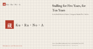 Year plate. Stalling for Five Years, for Ten Years ―― In the Sixth Month of Kaei 6, Tokugawa Nariaki Was Told the Shogunate's True Intentions at the Komagome Residence
