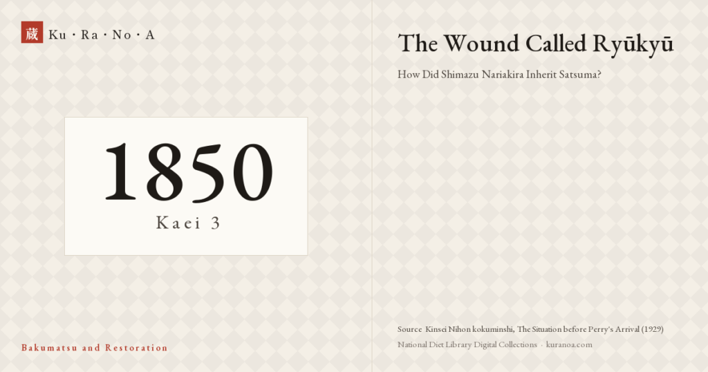 Year plate. The Wound Called Ryūkyū ―― How Shimazu Nariakira Inherited Satsuma