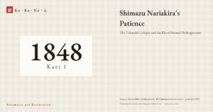 Year plate. Shimazu Nariakira's Endurance ―― The Takasaki Collapse and the Blood-Stained Undergarment