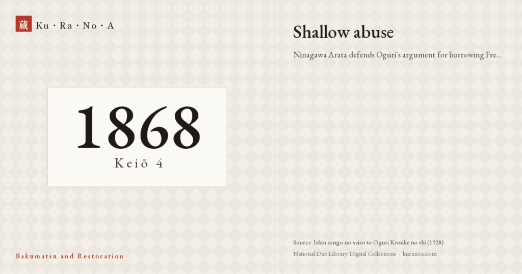 Year plate. Shallow abuse ―― Ninagawa Arata defends Oguri's argument for borrowing French troops