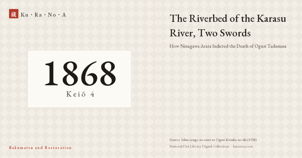 Year plate. The Riverbed of the Karasu River, Two Swords ── How Ninagawa Arata Indicted the Death of Oguri Tadamasa