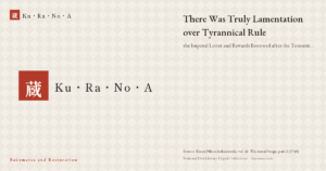 Year plate. There Was Truly Lamentation over Tyrannical Rule ―― the Imperial Letter and Rewards Bestowed after the Tonsuring of the Four Lords in the Fifth Month of Ansei 6 (1859)