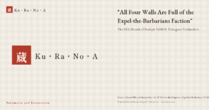Year plate. "All Four Walls Are Full of the Expel-the-Barbarians Faction" ―― The Fifth Month of Bunkyū 3 (1863): Tokugawa Yoshinobu's Journey East and Submission of His Resignation