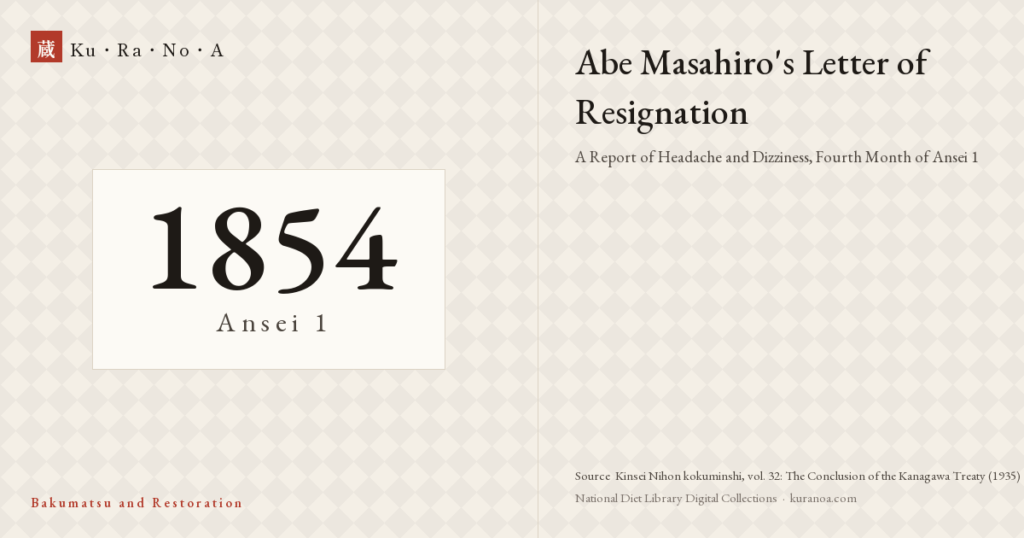 Year plate. Abe Masahiro's Letter of Resignation ―― A Report of Headache and Dizziness, Fourth Month of Ansei 1
