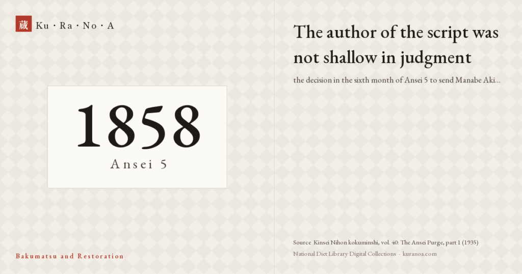Year plate. The author of the script was not shallow in judgment ―― the decision in the sixth month of Ansei 5 to send Manabe Akikatsu and Sakai Tadaaki up to the capital