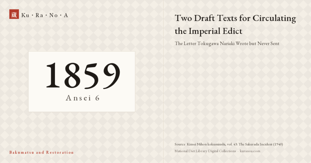 Year plate. Two Draft Texts for Circulating the Imperial Edict ―― The Letter Tokugawa Nariaki Wrote but Never Sent