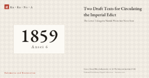 Year plate. Two Draft Texts for Circulating the Imperial Edict ―― The Letter Tokugawa Nariaki Wrote but Never Sent
