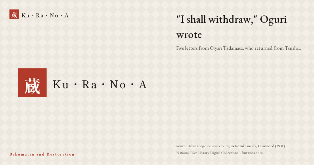 Year plate. "I shall withdraw," Oguri wrote ―― Five letters from Oguri Tadamasa, who returned from Tsushima in the seventh month of Bunkyū 1 (1861)
