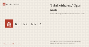 Year plate. "I shall withdraw," Oguri wrote ―― Five letters from Oguri Tadamasa, who returned from Tsushima in the seventh month of Bunkyū 1 (1861)