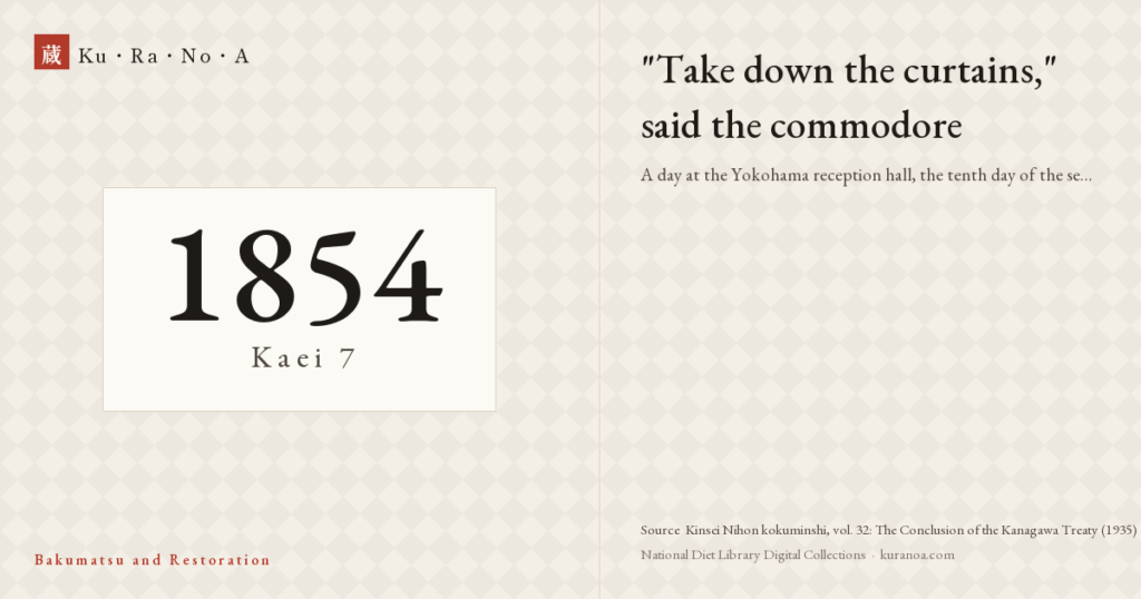 Year plate. "Take down the curtains," said the commodore ―― A day at the Yokohama reception hall, the tenth day of the second month of Kaei 7