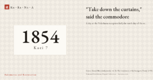 Year plate. "Take down the curtains," said the commodore ―― A day at the Yokohama reception hall, the tenth day of the second month of Kaei 7