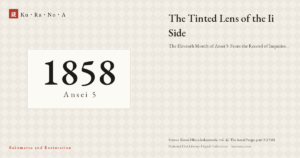 Year plate. The Tinted Lens of the Ii Side ―― The Eleventh Month of Ansei 5: From the Record of Inquiries into Mito Affairs to the Evil Hand Reaching Mito